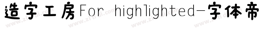 造字工房For highlighted字体转换